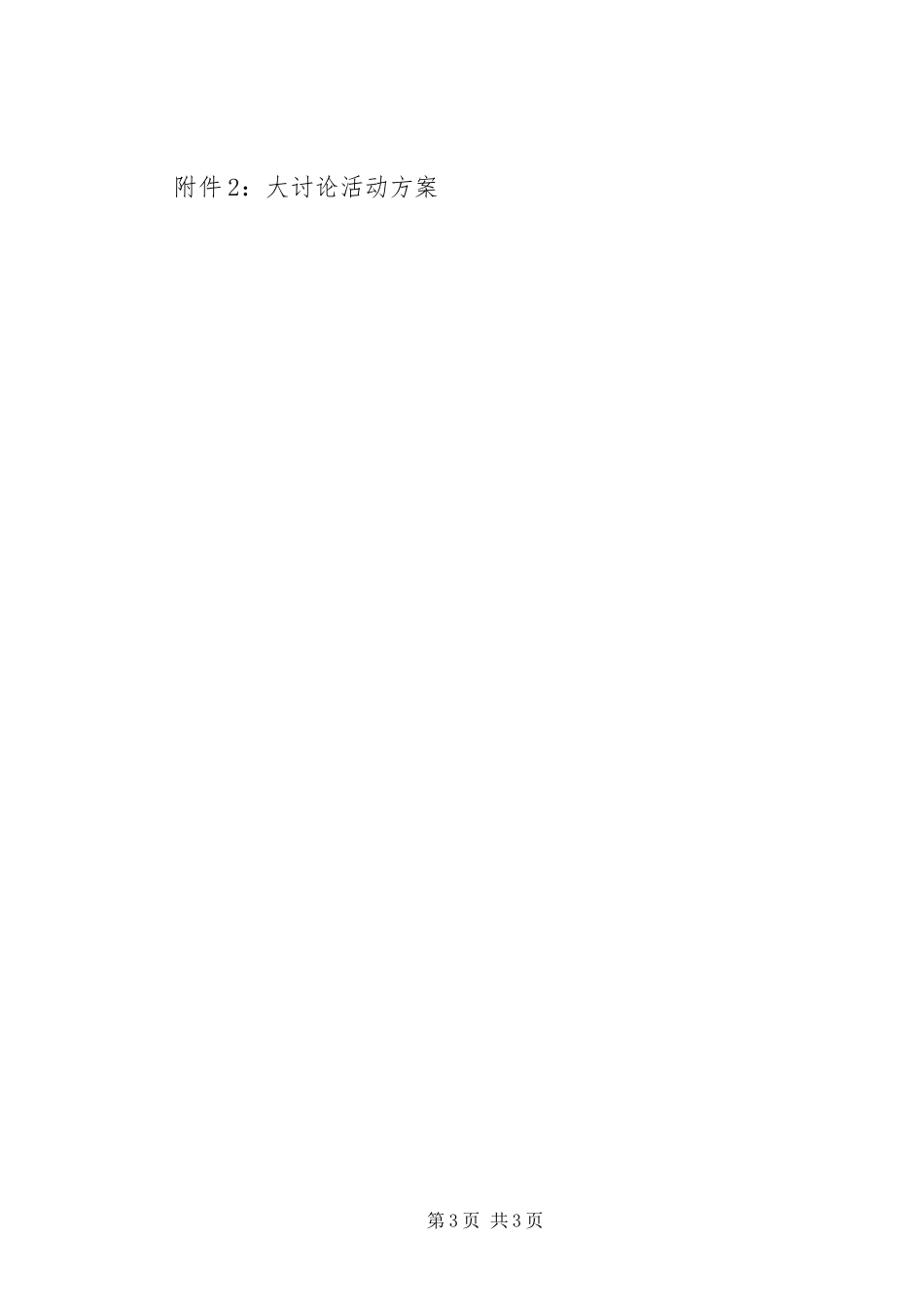 学校园内实施文明行为监督及举报的方案 _第3页