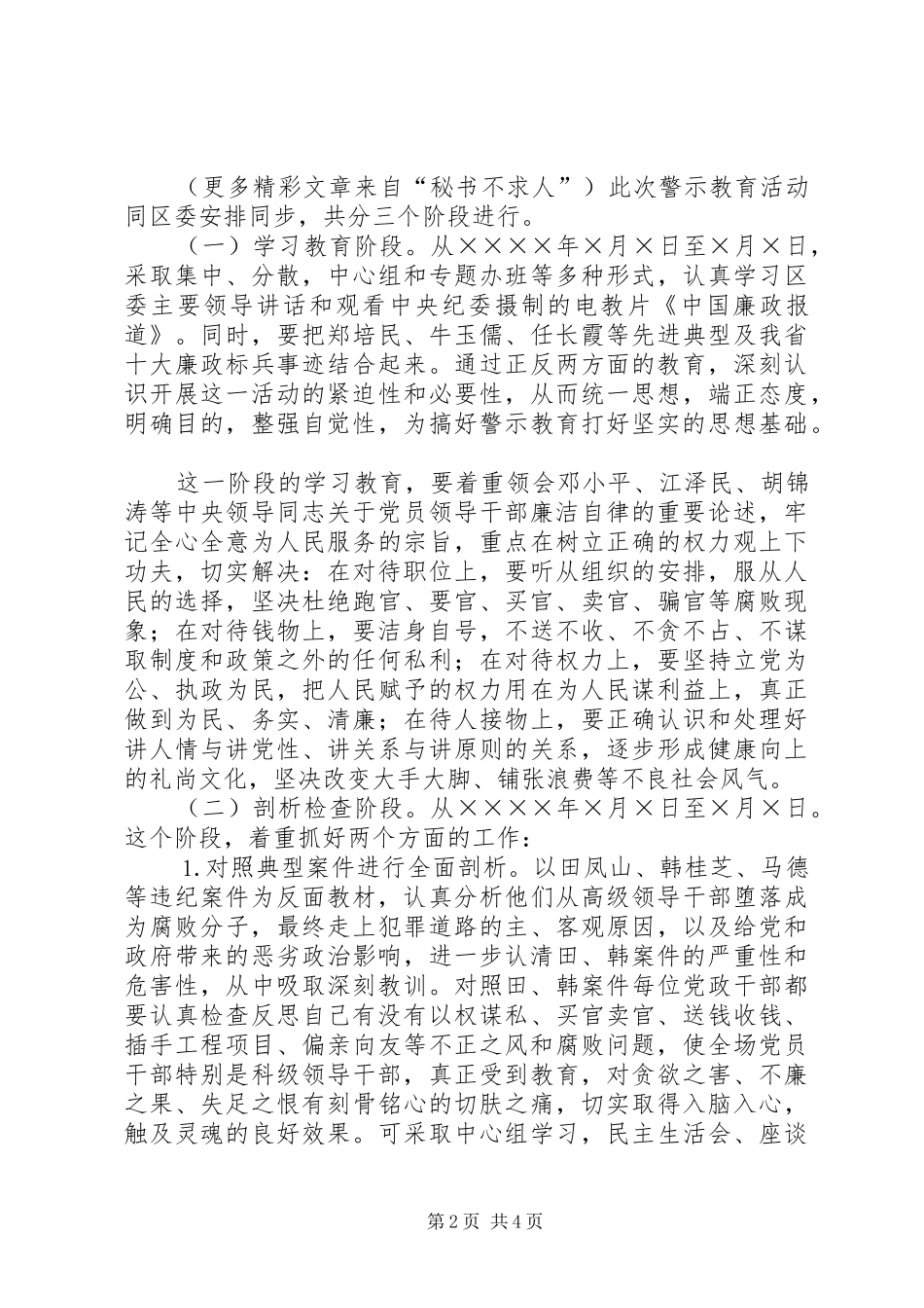 开展警示教育活动的方案 _第2页