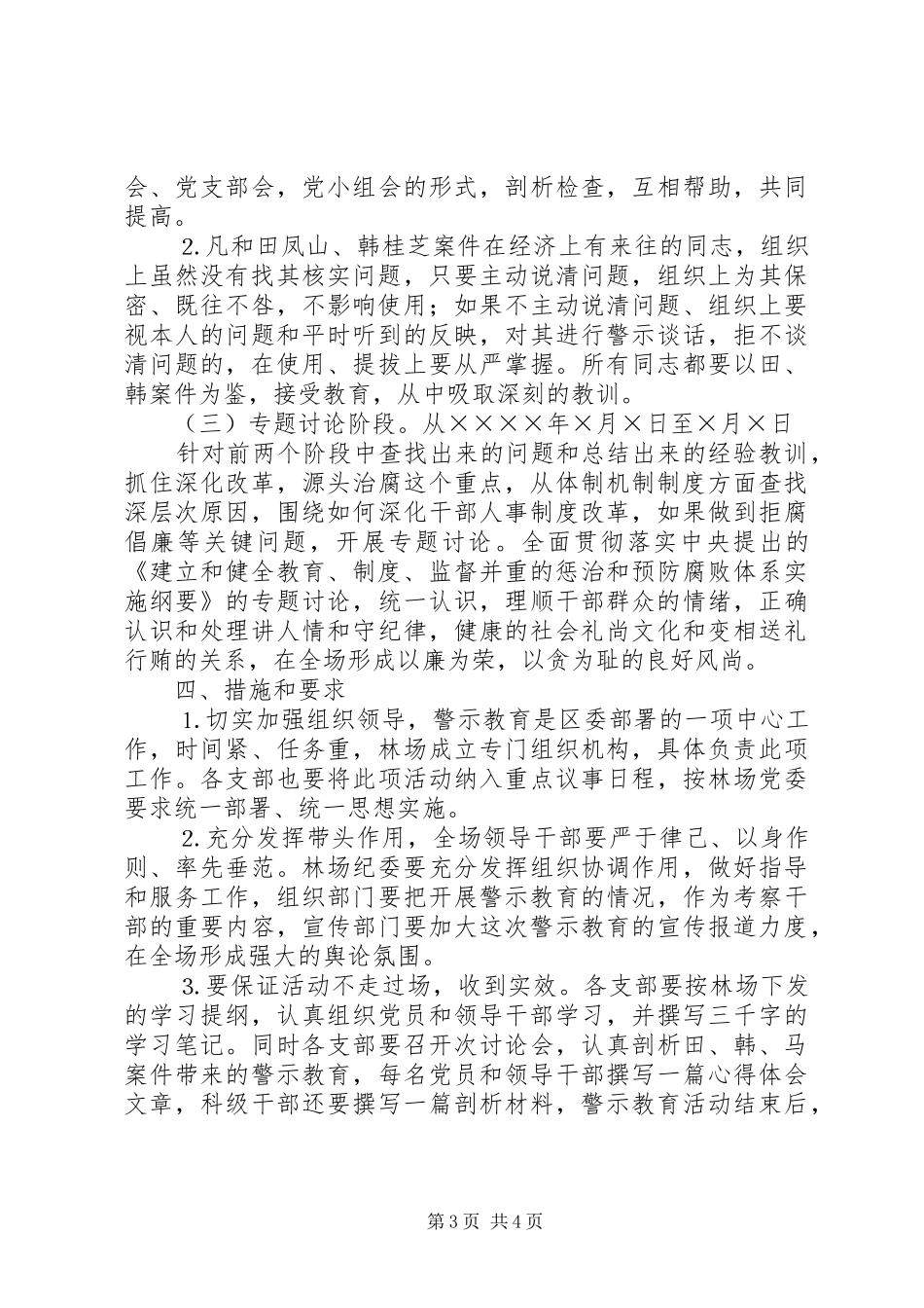 开展警示教育活动的方案 _第3页