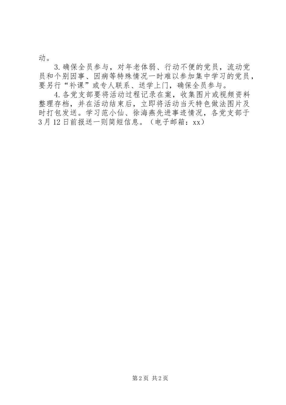 XX年4月份“主题党日”活动实施方案_第2页