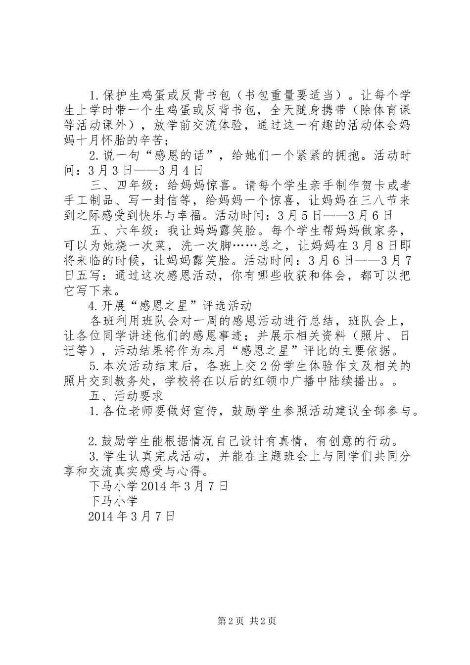 XX年爱园小学三八妇女节活动实施方案 _第2页