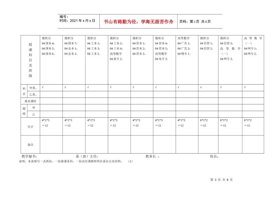 老生教师授课时数册-升达经贸管理学院教师授课时数册_第3页