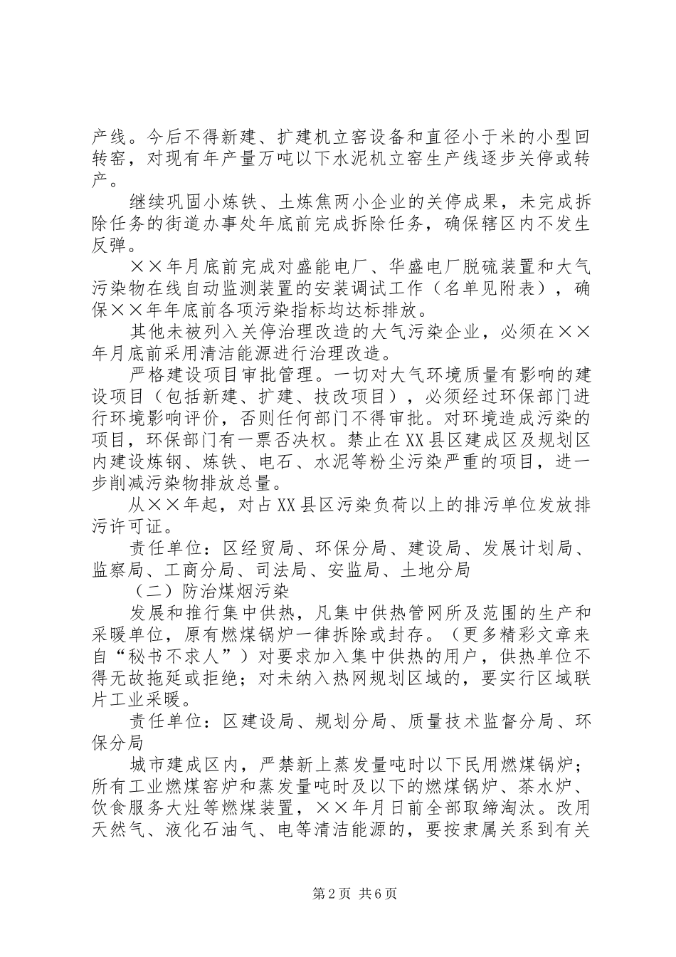 XX县区大气污染专项治理方案 _第2页