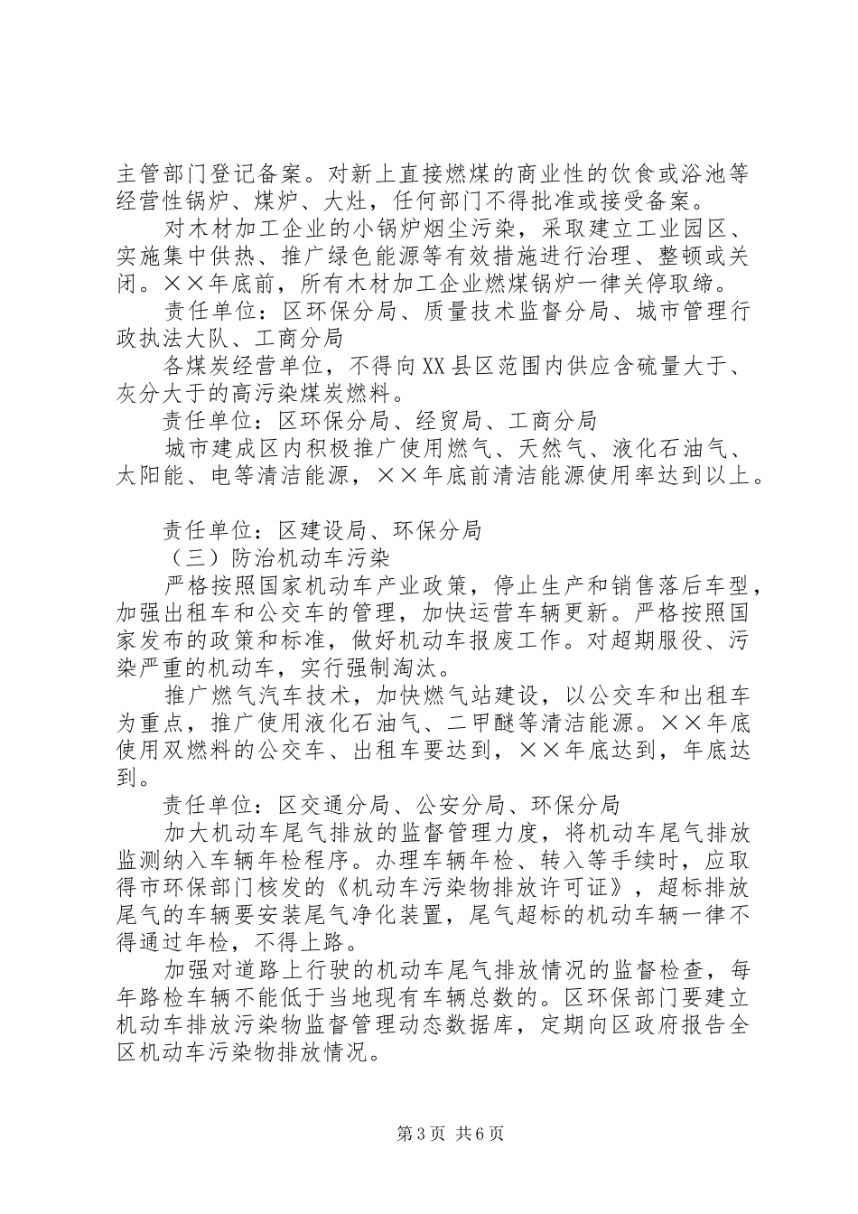 XX县区大气污染专项治理方案 _第3页