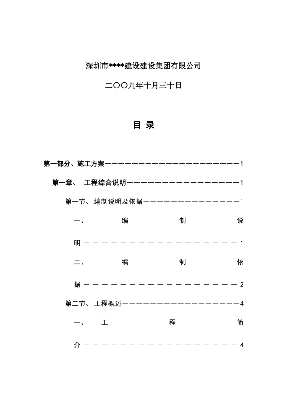 综合性建筑室内装饰施工组织设计概述_第2页