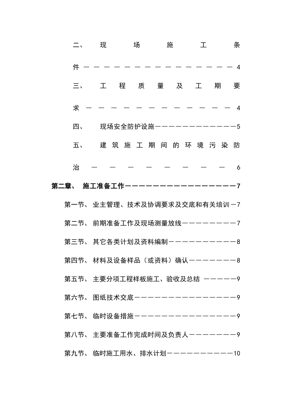 综合性建筑室内装饰施工组织设计概述_第3页