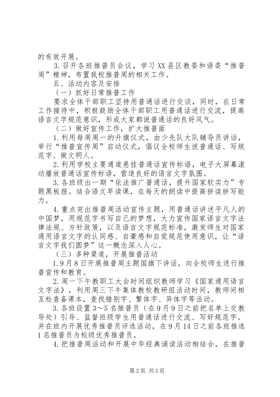 XX年第19届推普周活动实施方案 _第2页