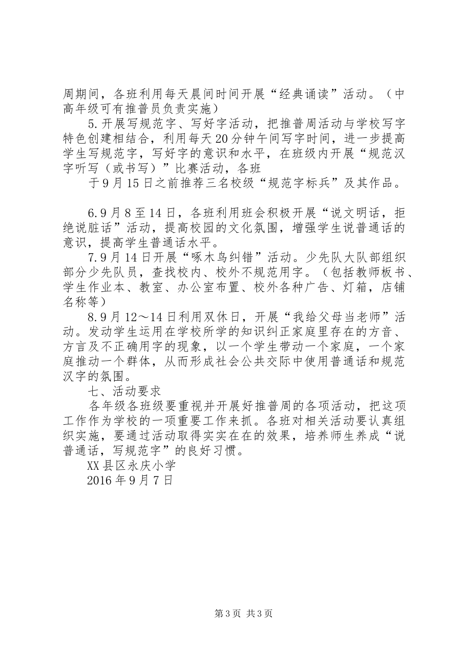 XX年第19届推普周活动实施方案 _第3页