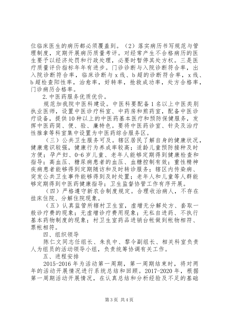 开展“建设群众满意的乡镇卫生院”活动方案 _第3页