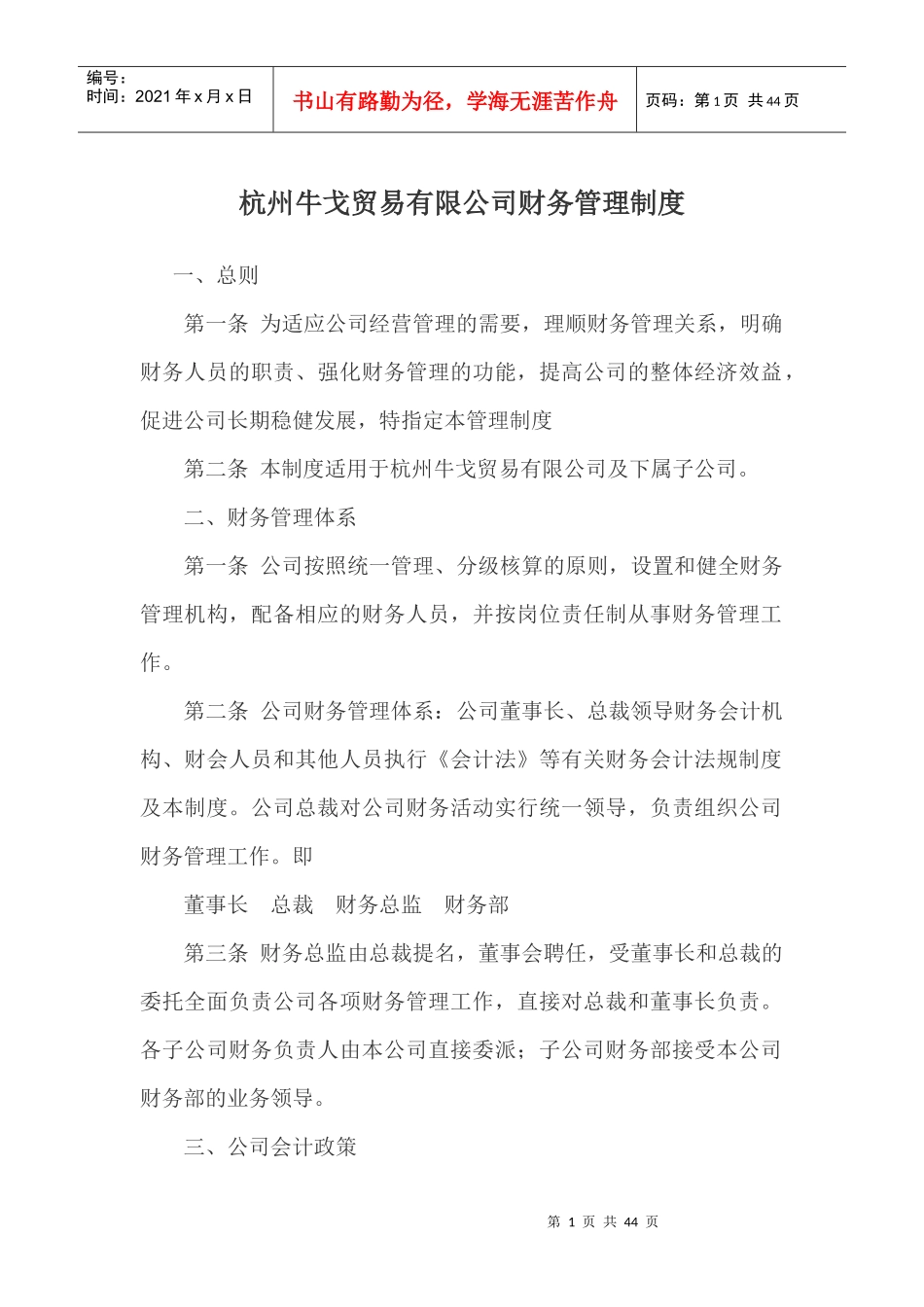 股份有限公司财务管理制度_第1页