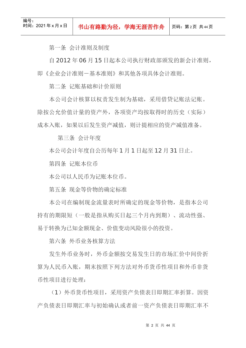 股份有限公司财务管理制度_第2页