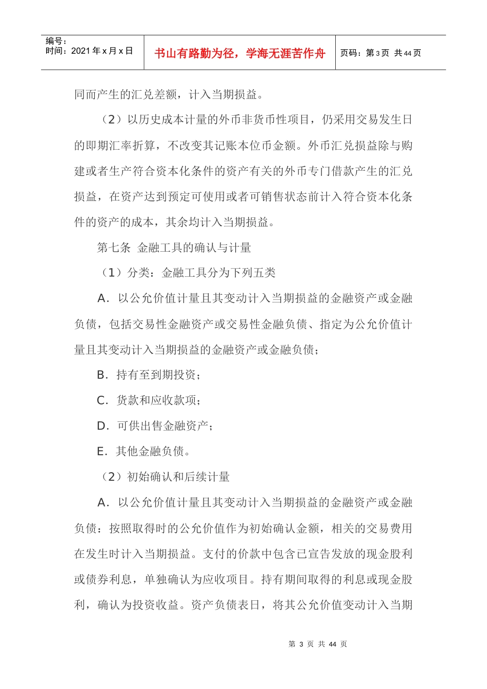 股份有限公司财务管理制度_第3页