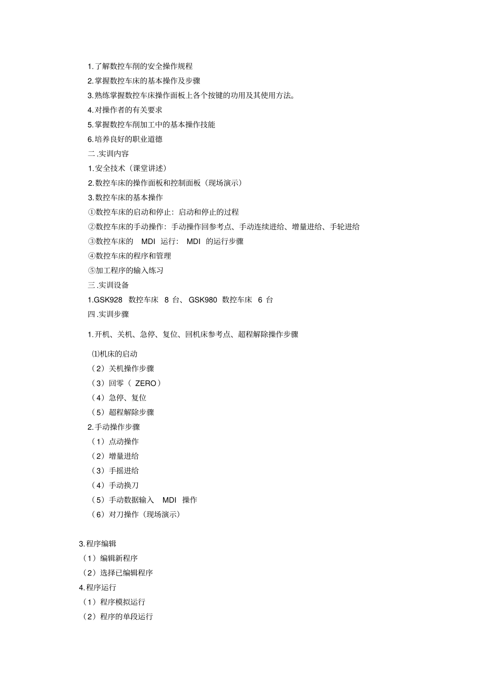 (数控加工)数控车床编程与操作实训指导书精编_第3页