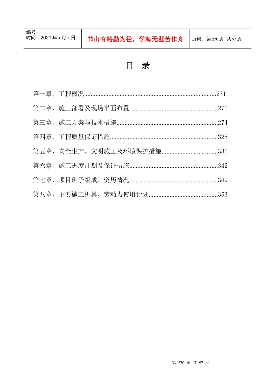 老年公寓附属设施建设项目施工组织设计_第2页