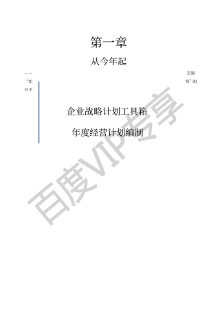企业战略工具箱经营计划