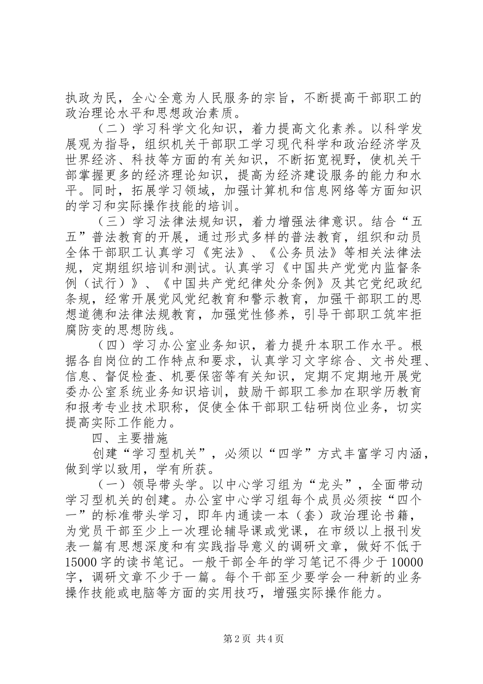 关于学习型机关创建活动的方案 _第2页