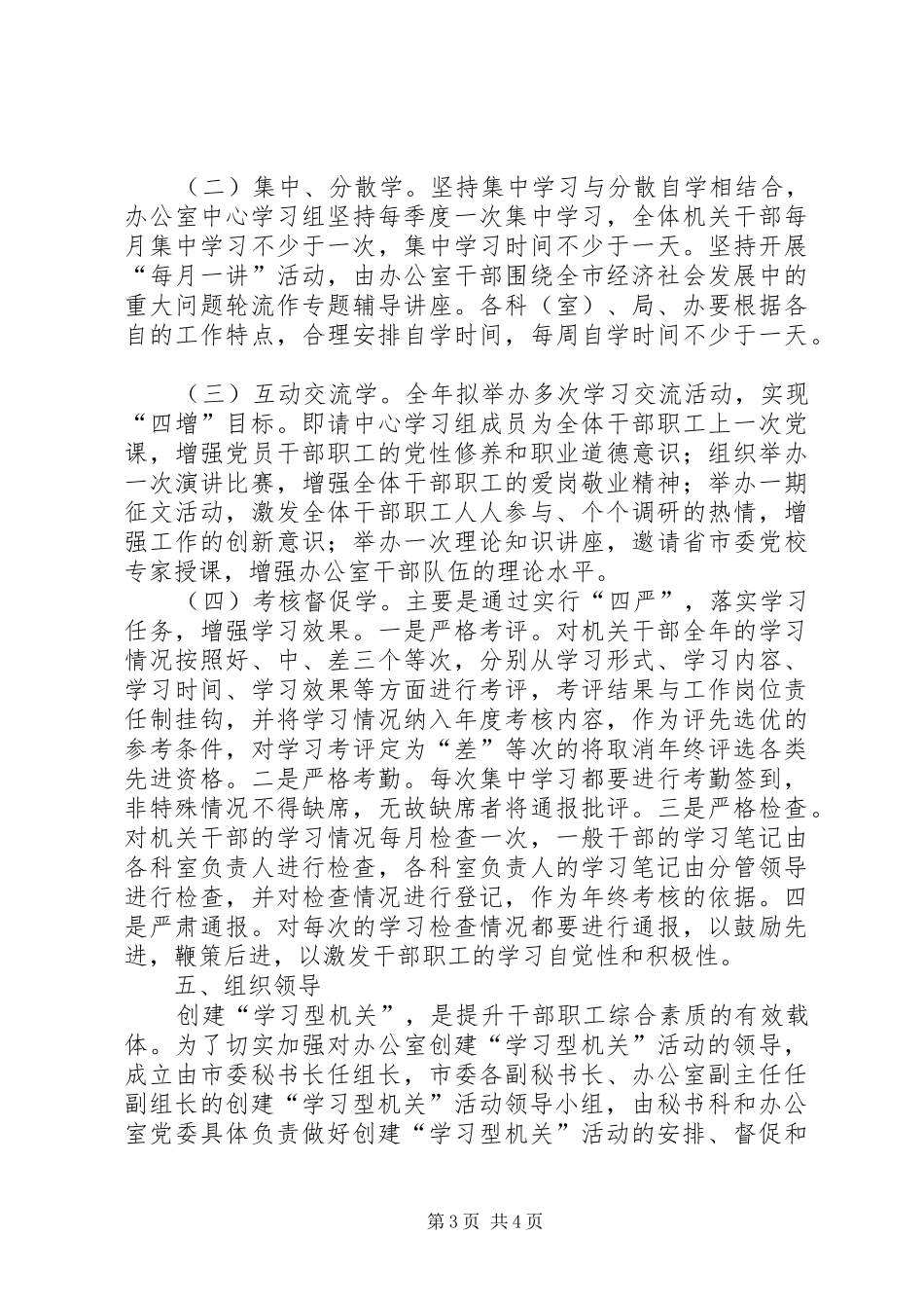 关于学习型机关创建活动的方案 _第3页