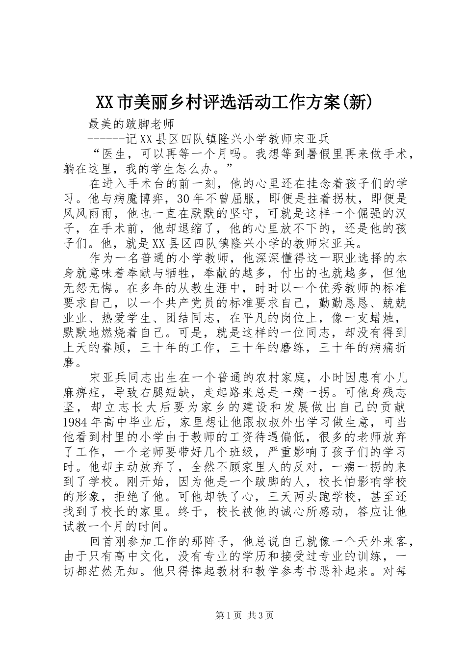 XX市美丽乡村评选活动工作实施方案(新) _第1页