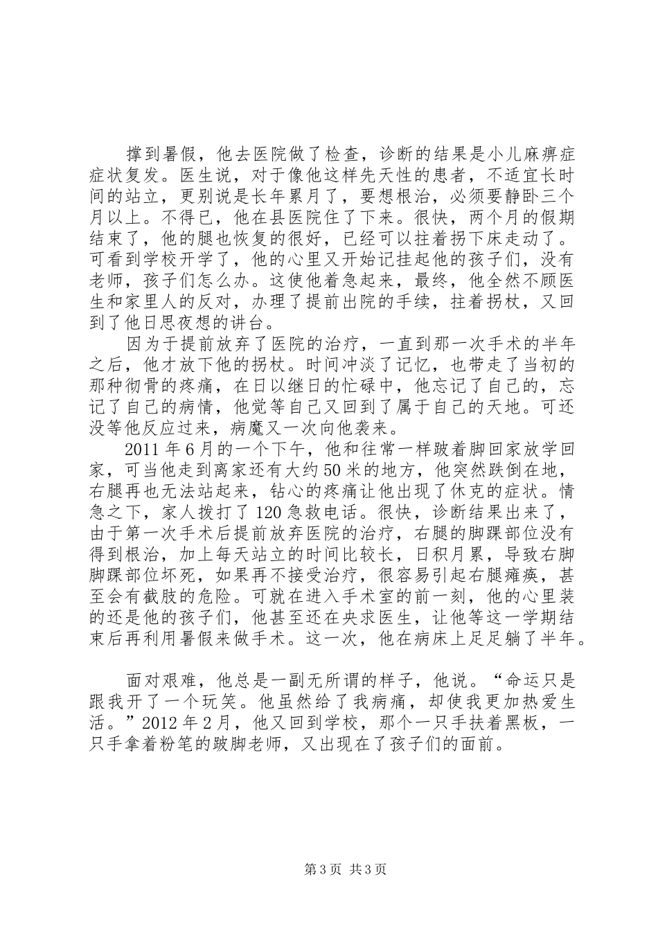 XX市美丽乡村评选活动工作实施方案(新) _第3页