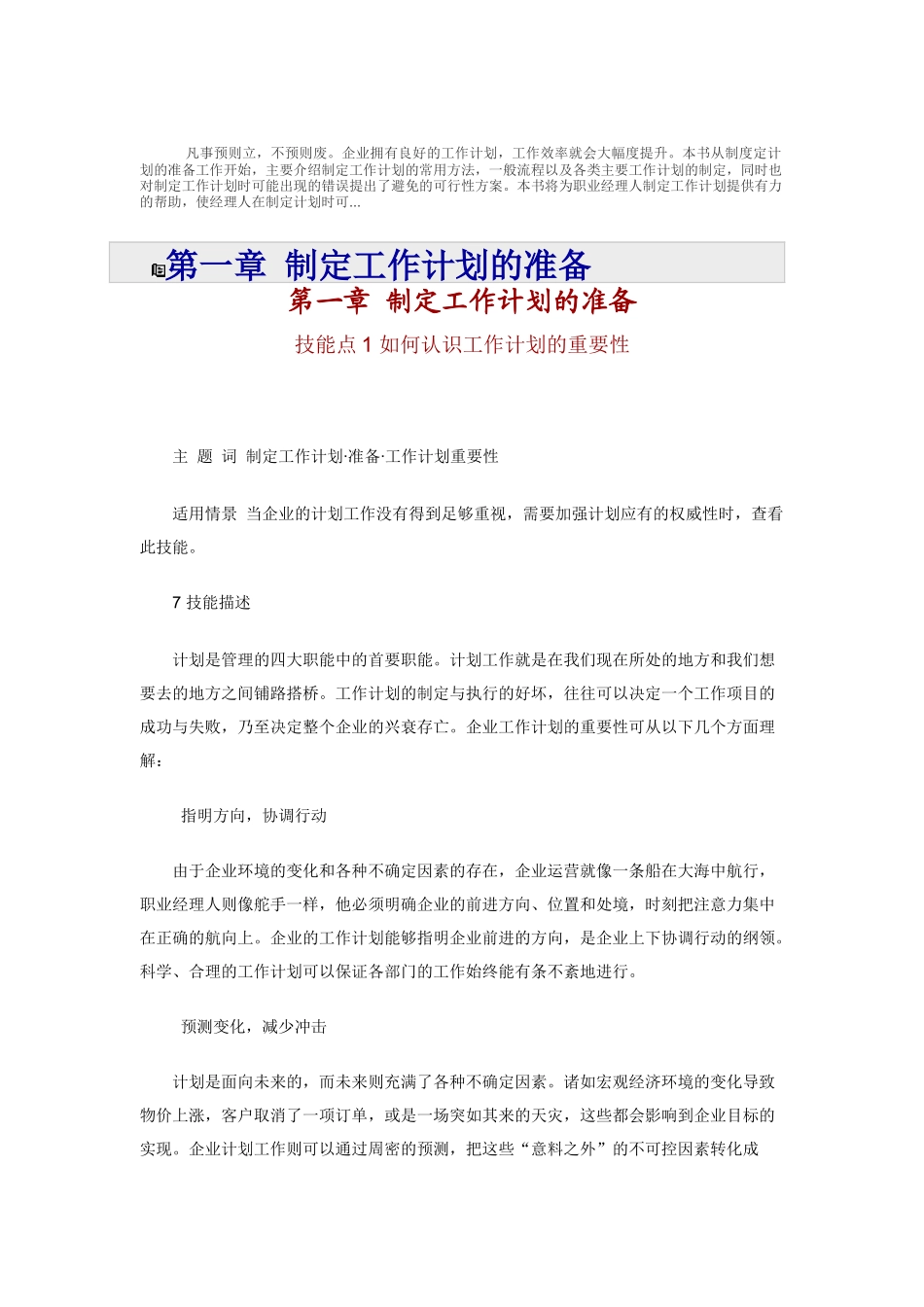 职业经理人十万个怎么办_第1页
