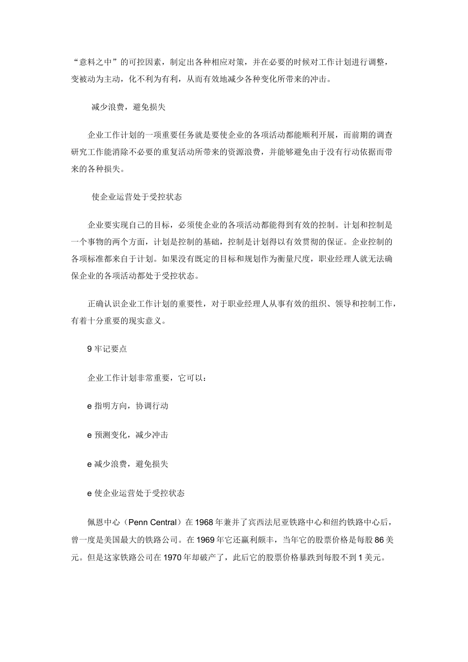 职业经理人十万个怎么办_第2页