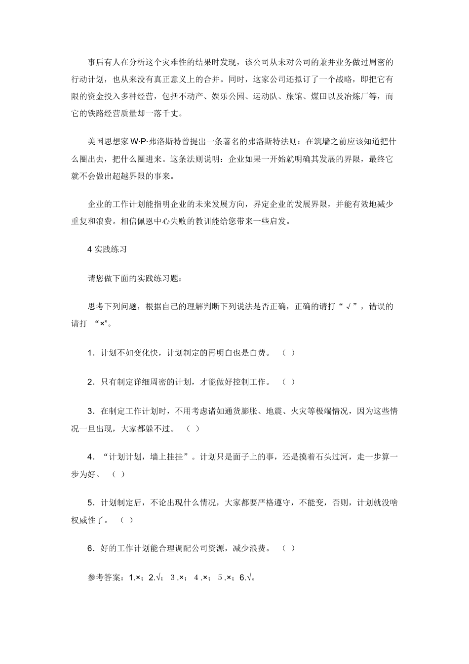 职业经理人十万个怎么办_第3页