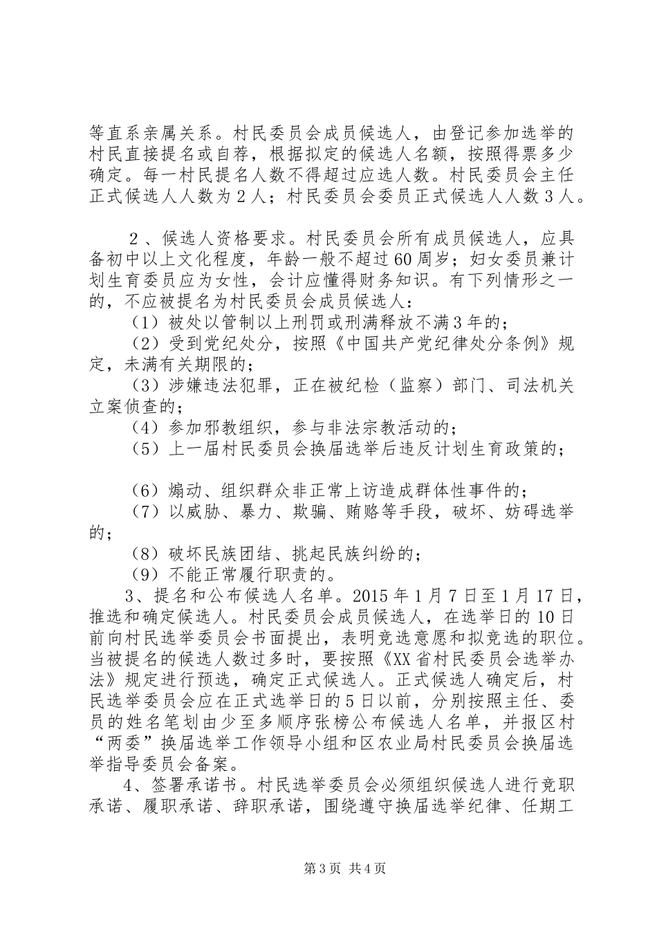 XX年村党组织及第X届村民委员会换届选举方案 _第3页