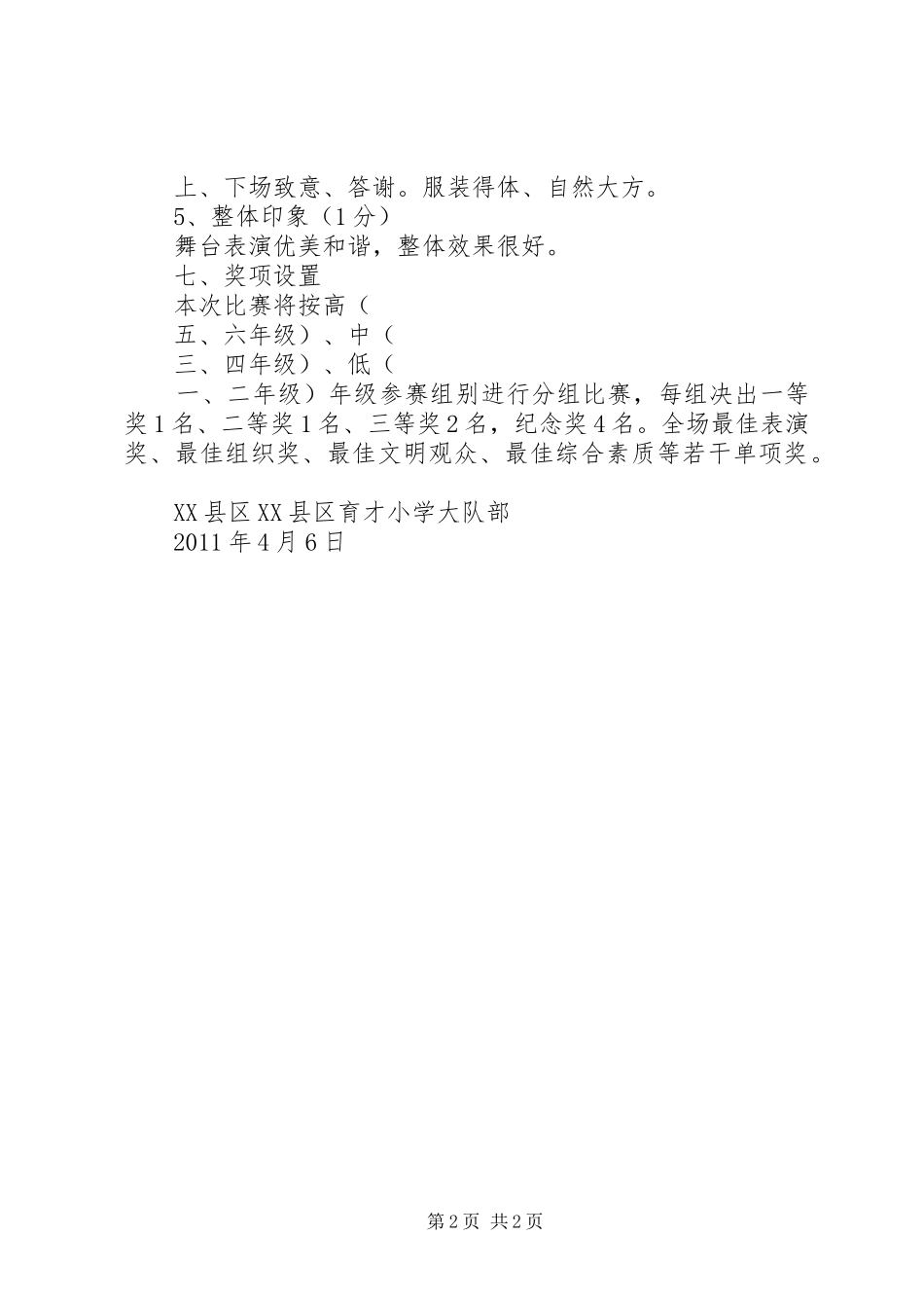 育才小学安全教育月活动实施方案 _第2页