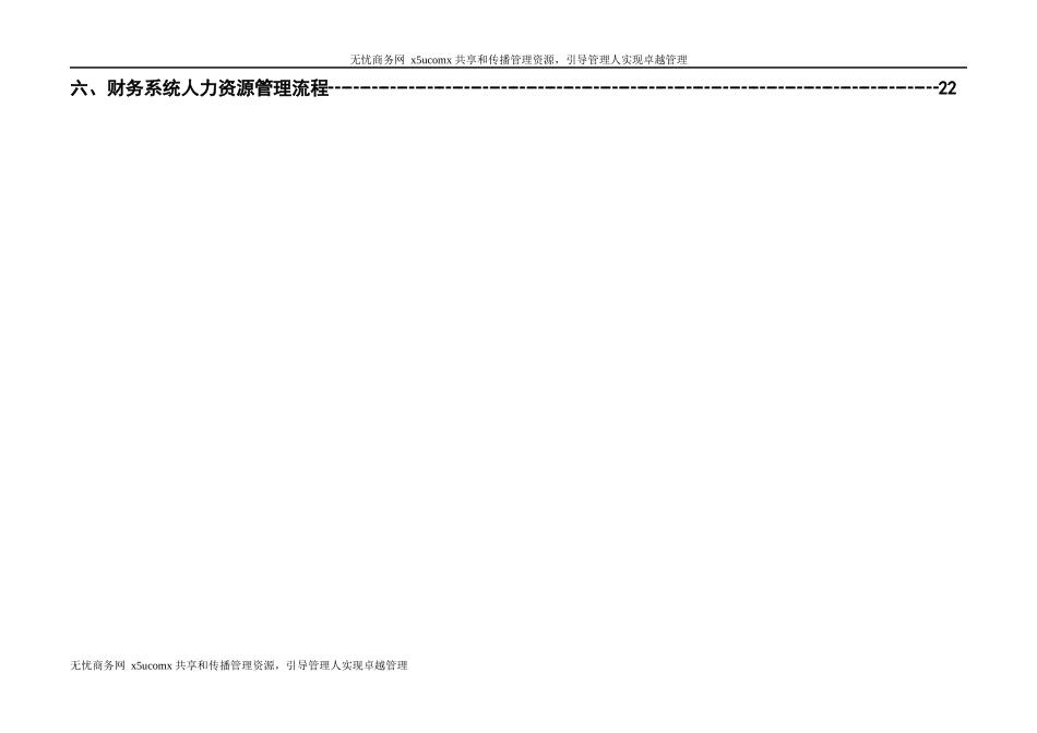 美的空调人力资源管理流程操作指引_第3页