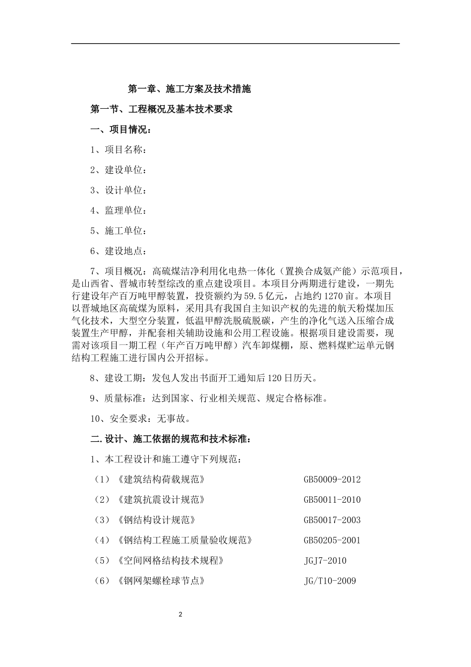网架施工组织设计_第2页