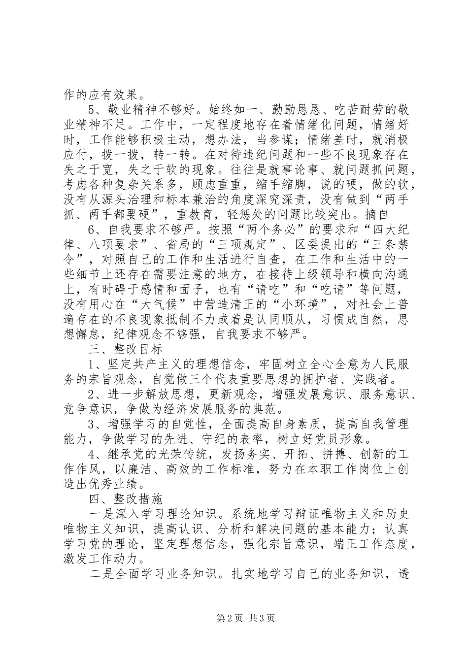 国税干部个人整改实施方案 _第2页