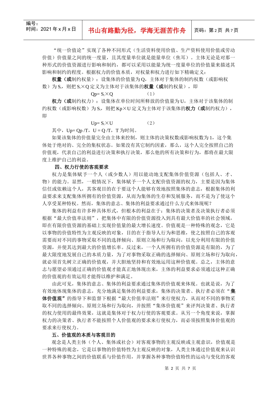 股份制企业的价值机理_第2页