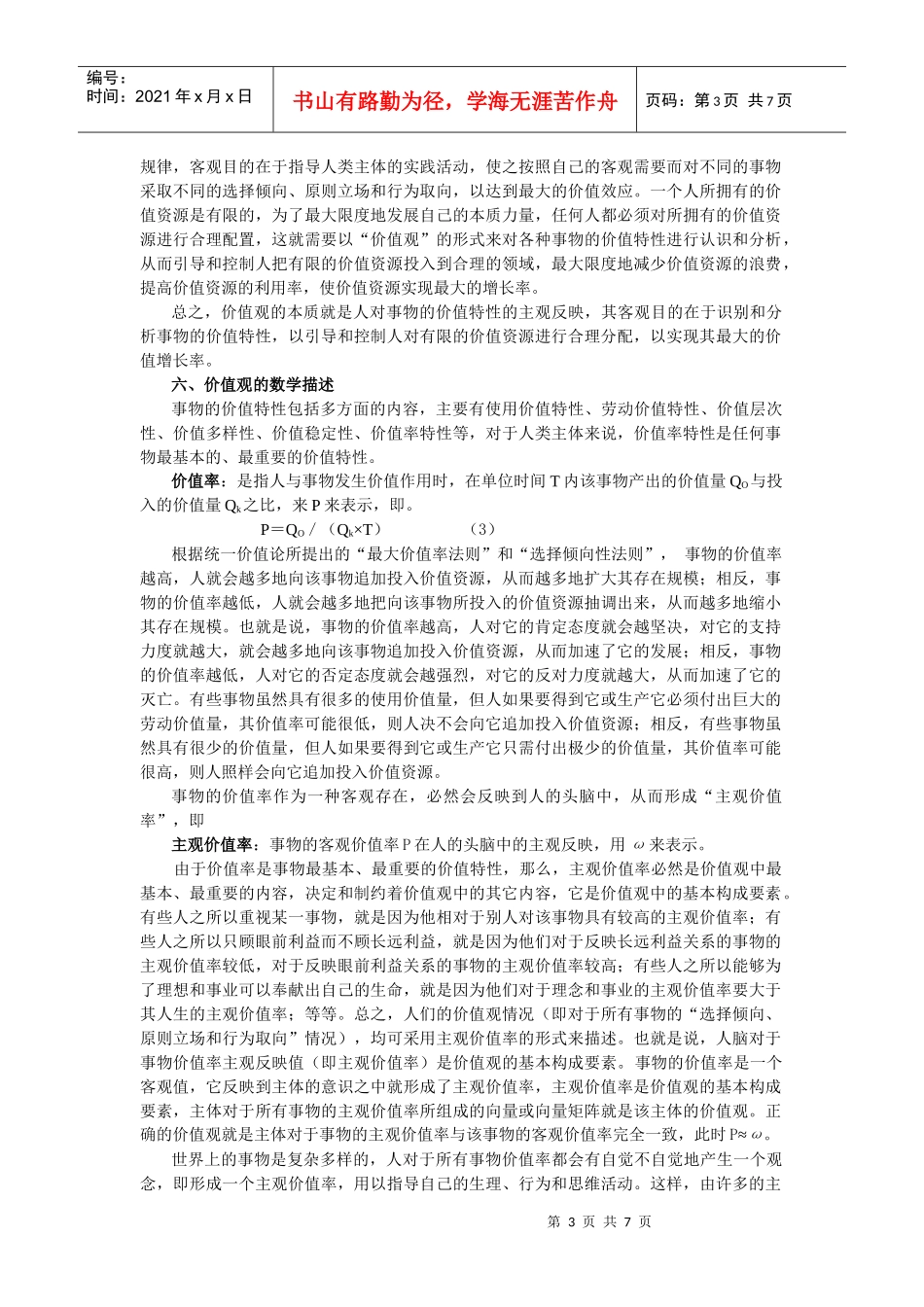 股份制企业的价值机理_第3页