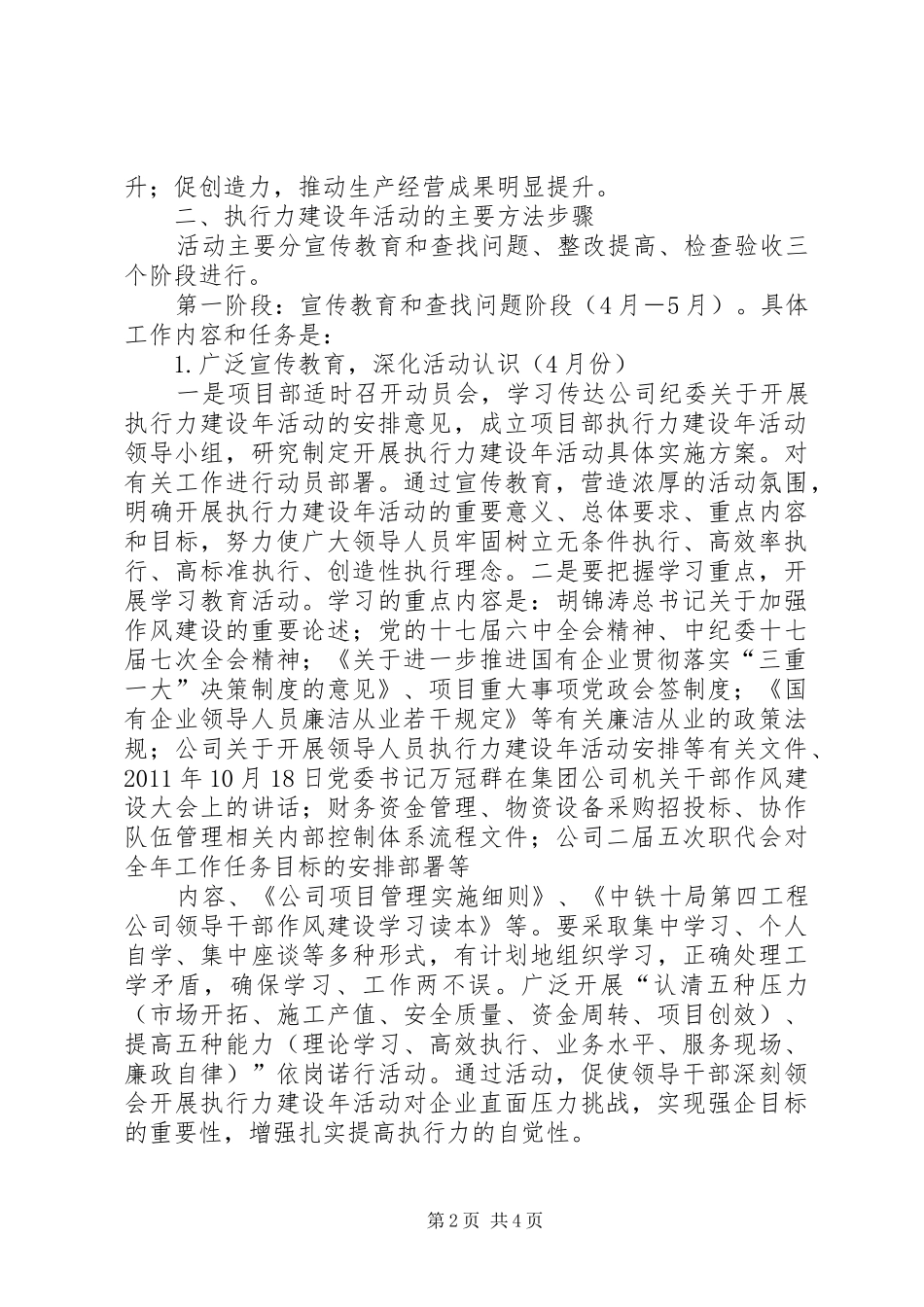 三力建设活动方案 _第2页