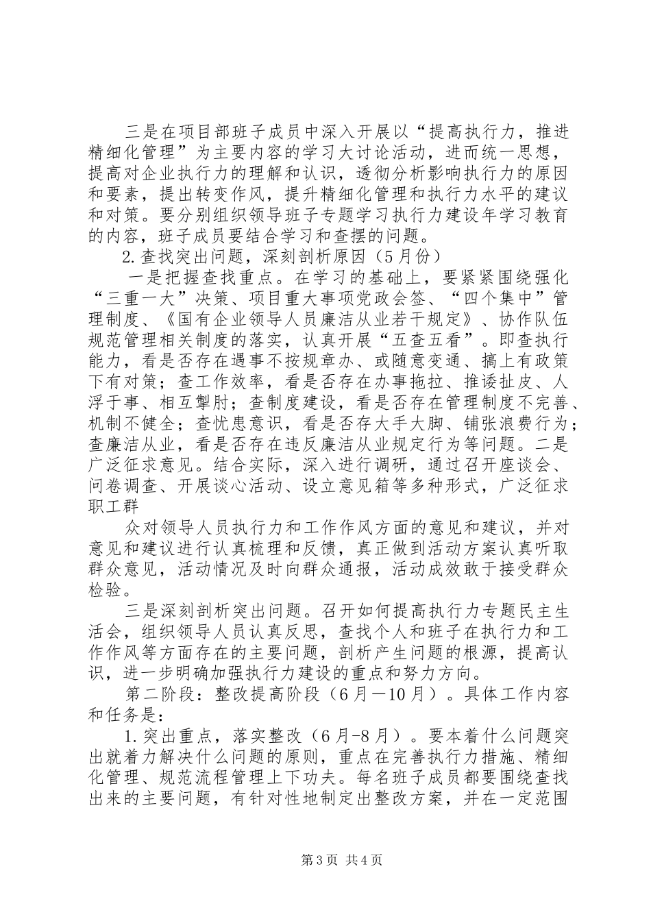 三力建设活动方案 _第3页