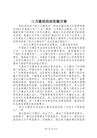 三力建设活动方案 