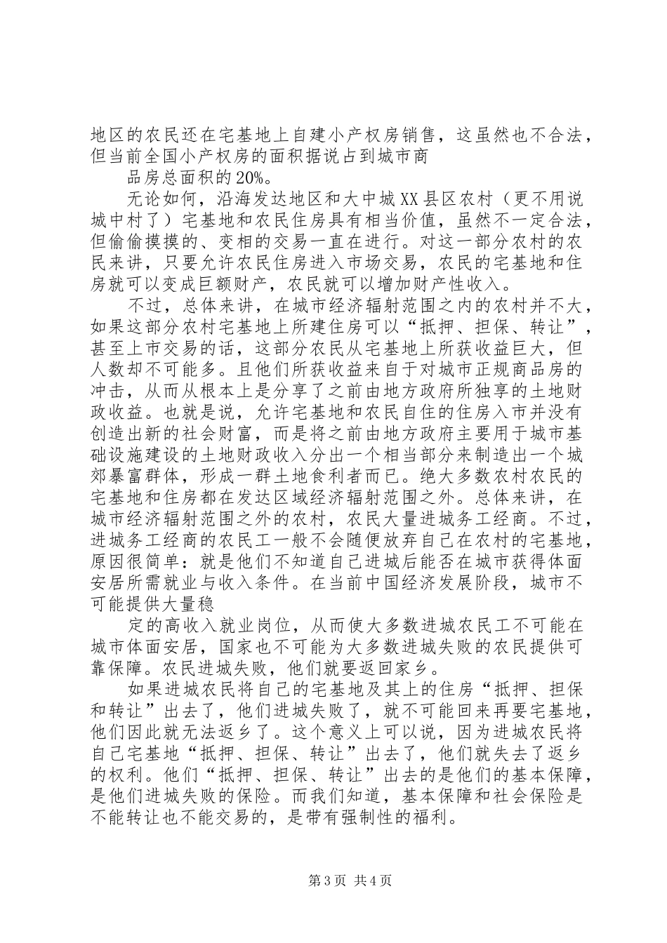 XX县区高公寨农村宅基地制度改革的方案 _第3页