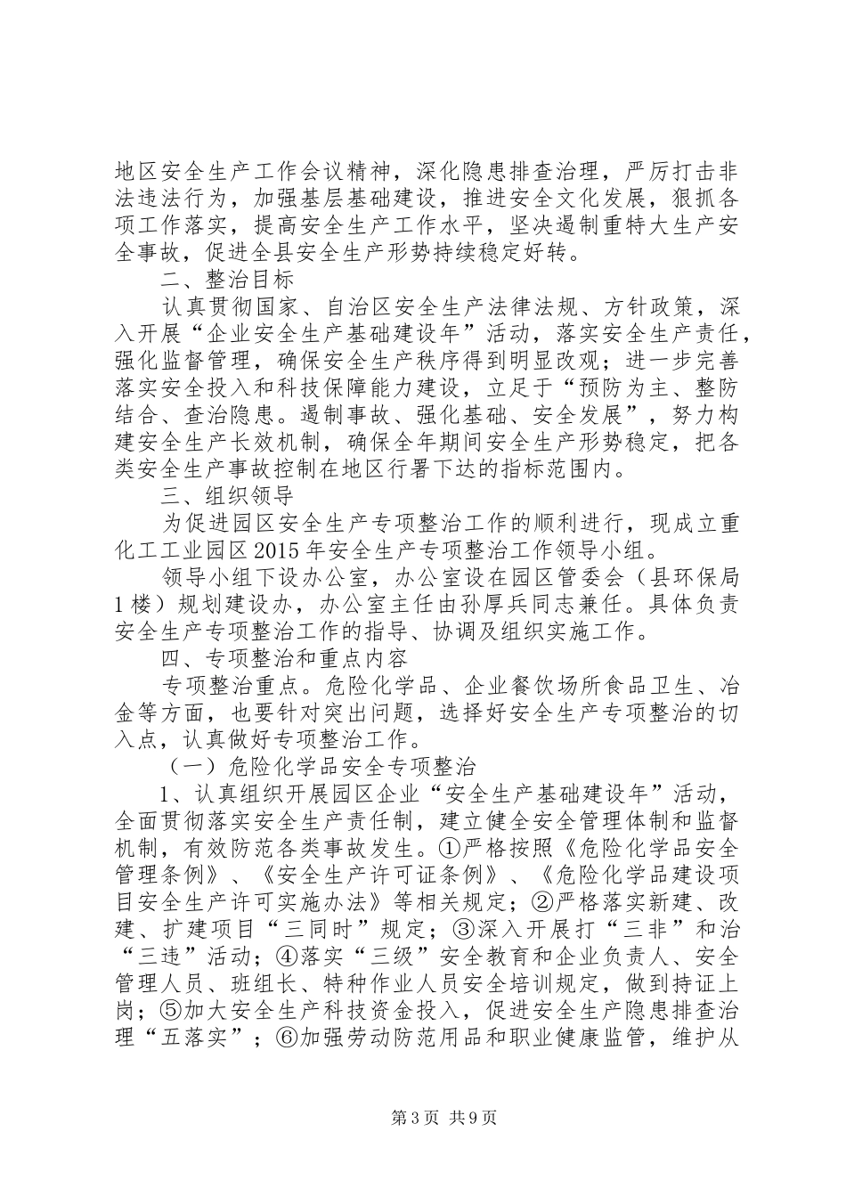 XX年工业园区工作实施方案4篇_第3页