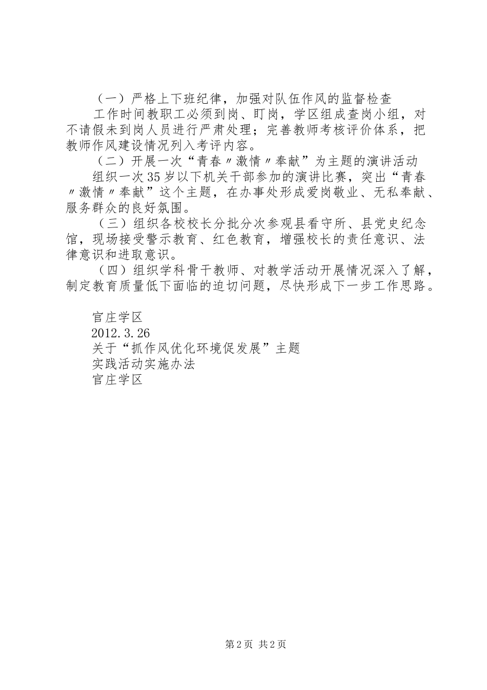 “学先进、转作风、抓落实”主题教育活动方案[范文] _第2页