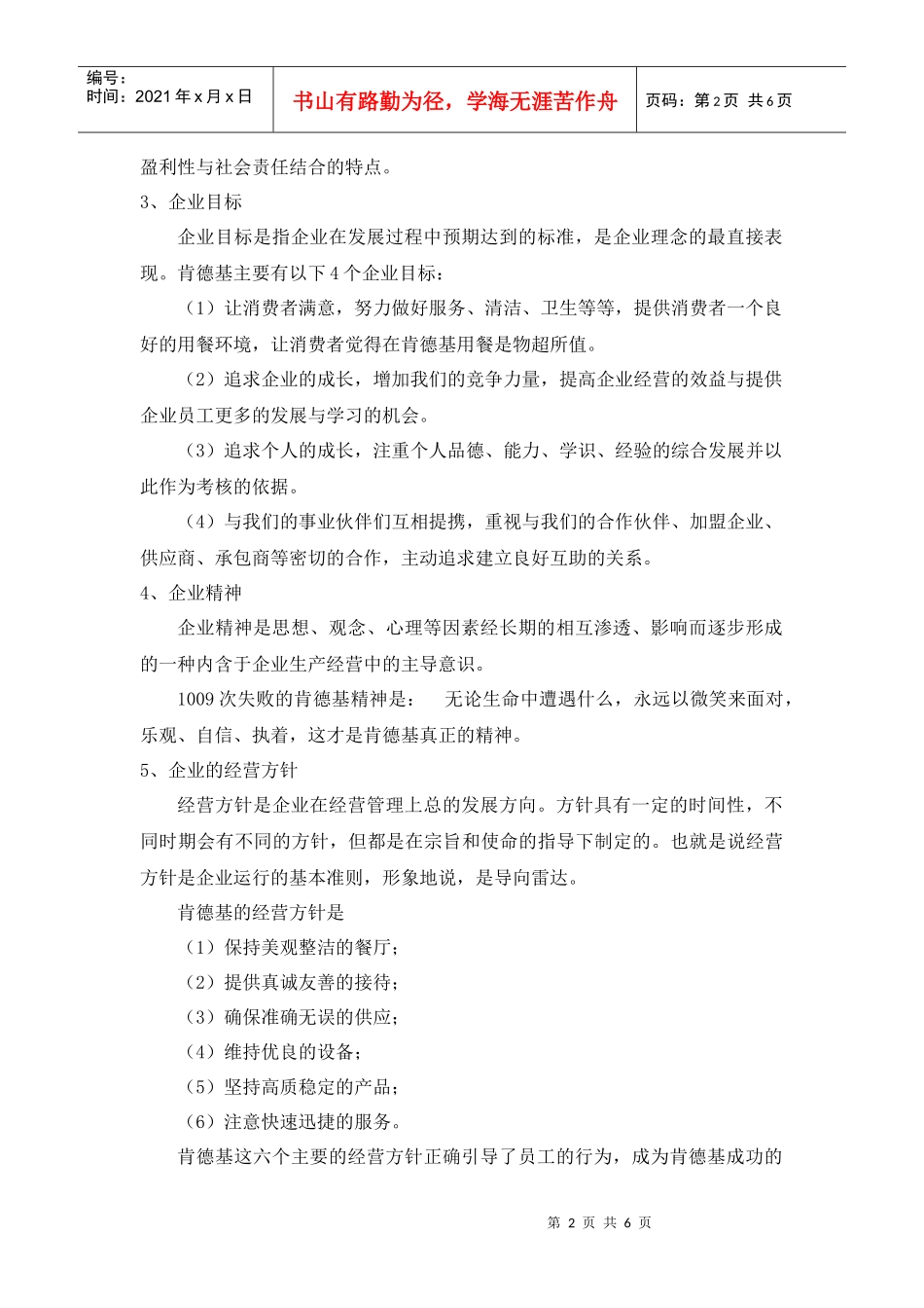 肯德基企业理念识别系统分析_第2页