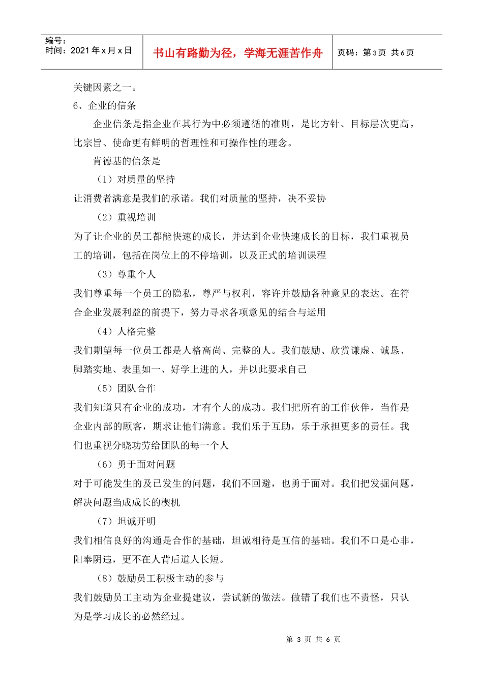 肯德基企业理念识别系统分析_第3页