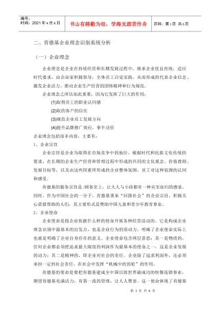肯德基企业理念识别系统分析