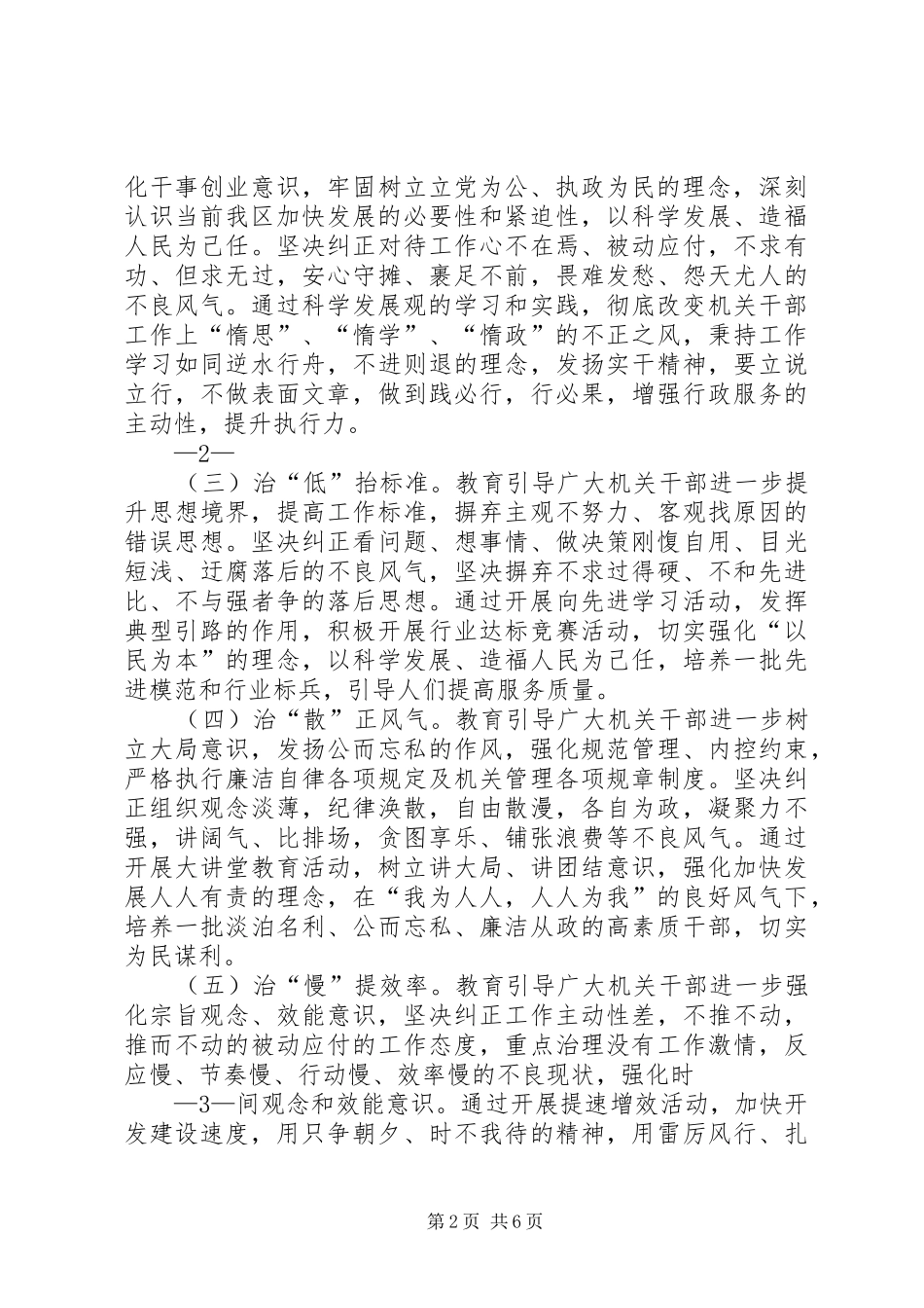 “转作风提素质敢担当”活动实施方案 _第2页