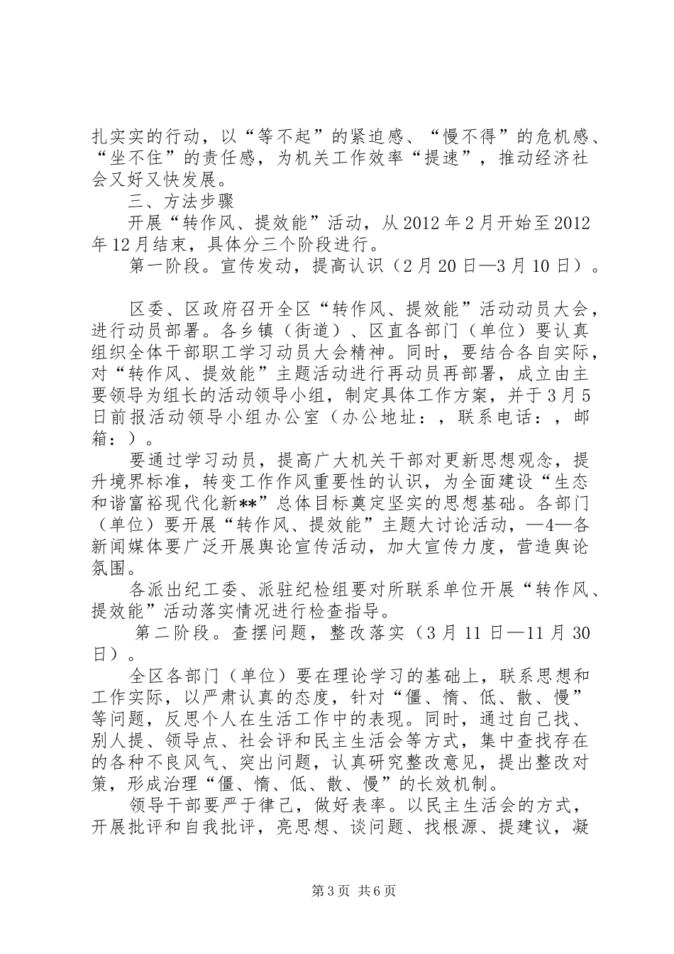 “转作风提素质敢担当”活动实施方案 _第3页