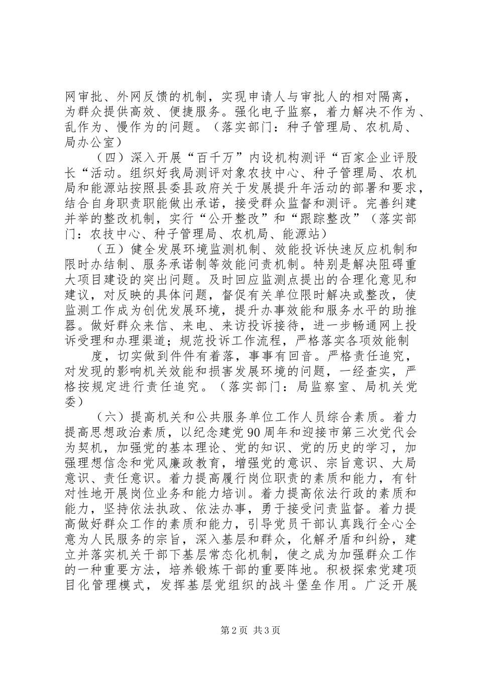 XX县区围绕创建最优发展环境提升办事效能和服务水平工作方案 _第2页