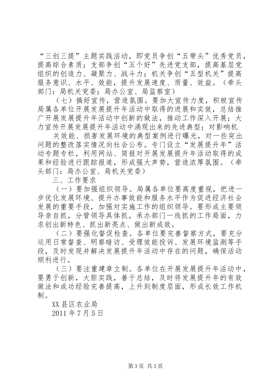 XX县区围绕创建最优发展环境提升办事效能和服务水平工作方案 _第3页