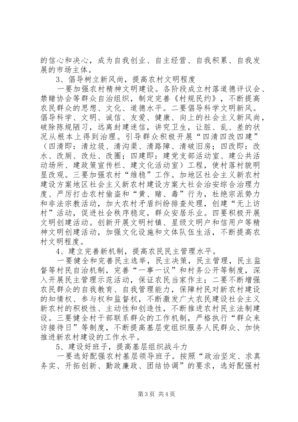 地区社会主义新农村建设实施方案 _第3页