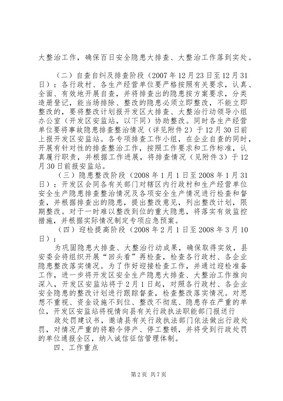 百日隐患排查实施方案 _第2页