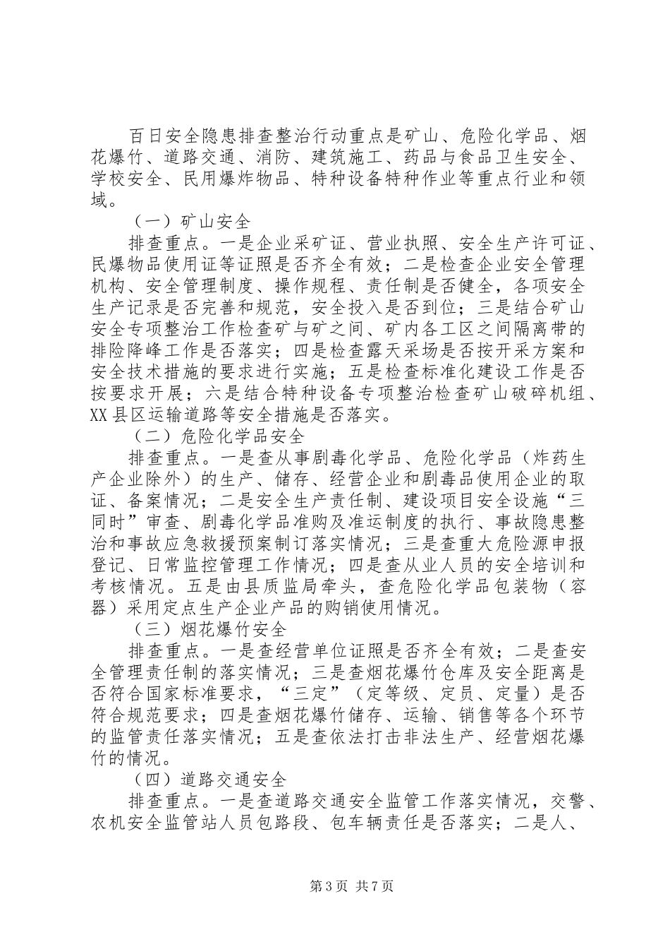 百日隐患排查实施方案 _第3页