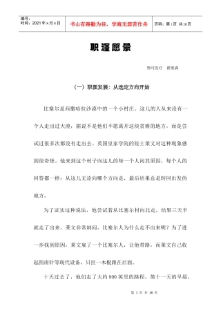 职涯发展从选定方向开始